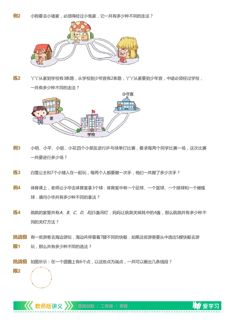 课本+自我巩固+课堂落实_《爱学习》小学初中数学和奥数资料_高斯数学爱学习课件_4奥数思维创新_二年级高斯数学思维创新_寒高斯数学2阶思维创新