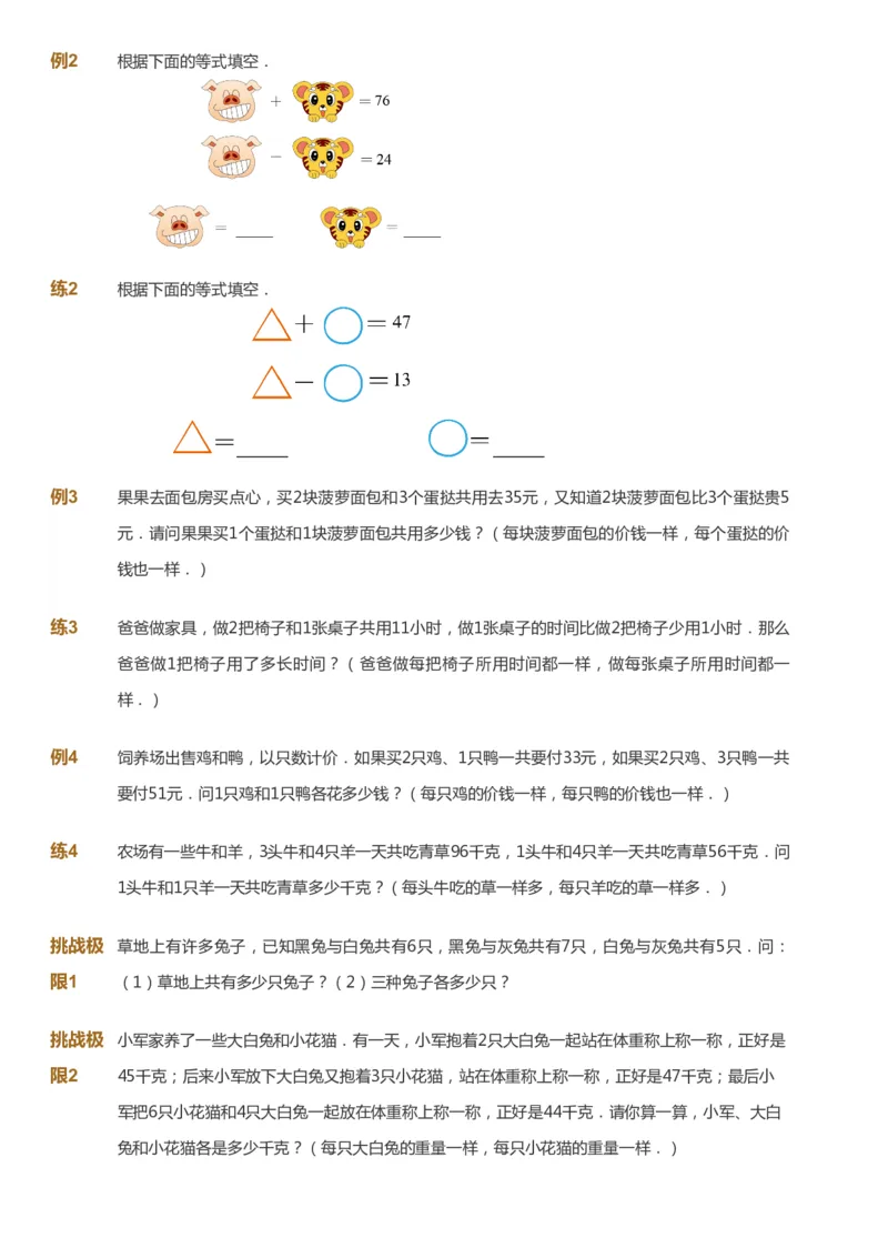 课本+自我巩固+课堂落实_《爱学习》小学初中数学和奥数资料_高斯数学爱学习课件_4奥数思维创新_二年级高斯数学思维创新_寒高斯数学2阶思维创新
