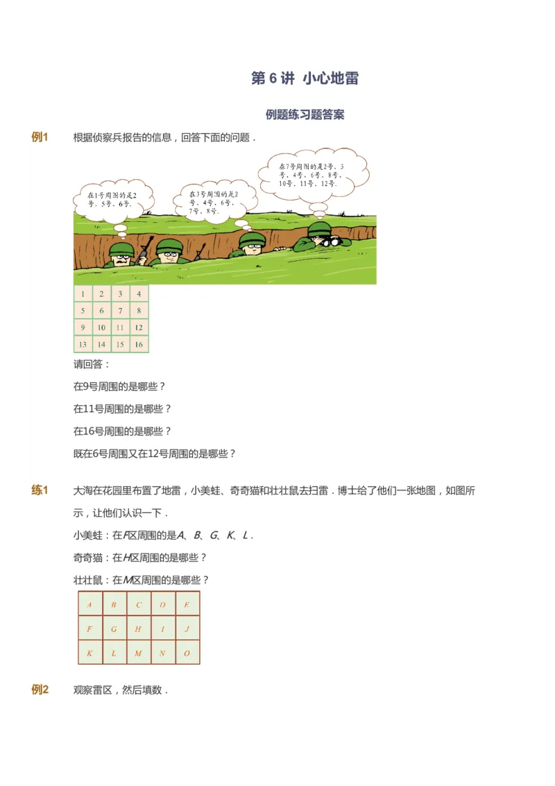 课本+自我巩固+课堂落实_《爱学习》小学初中数学和奥数资料_高斯数学爱学习课件_4奥数思维创新_二年级高斯数学思维创新_寒高斯数学2阶思维创新