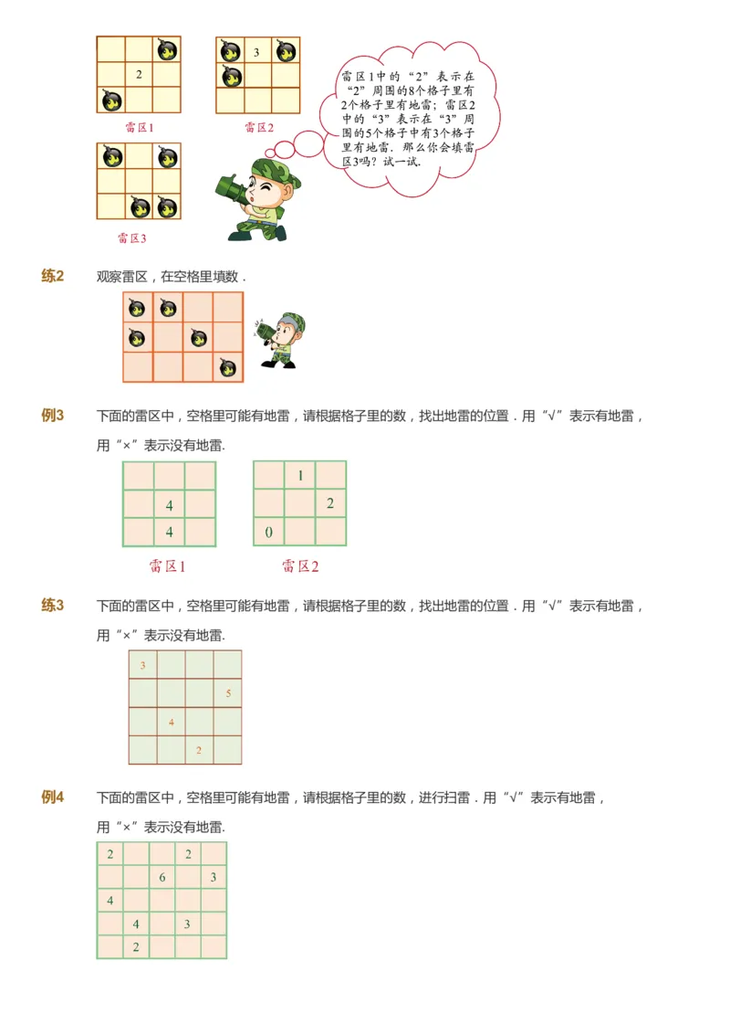 课本+自我巩固+课堂落实_《爱学习》小学初中数学和奥数资料_高斯数学爱学习课件_4奥数思维创新_二年级高斯数学思维创新_寒高斯数学2阶思维创新