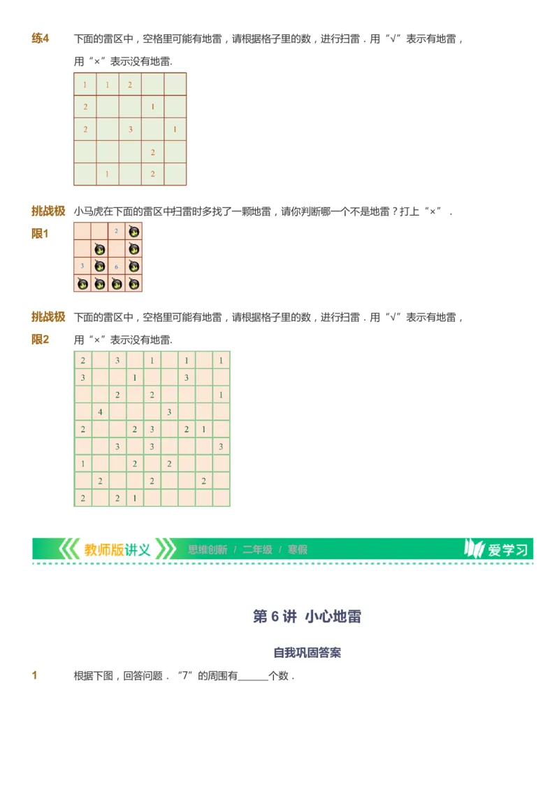 课本+自我巩固+课堂落实_《爱学习》小学初中数学和奥数资料_高斯数学爱学习课件_4奥数思维创新_二年级高斯数学思维创新_寒高斯数学2阶思维创新
