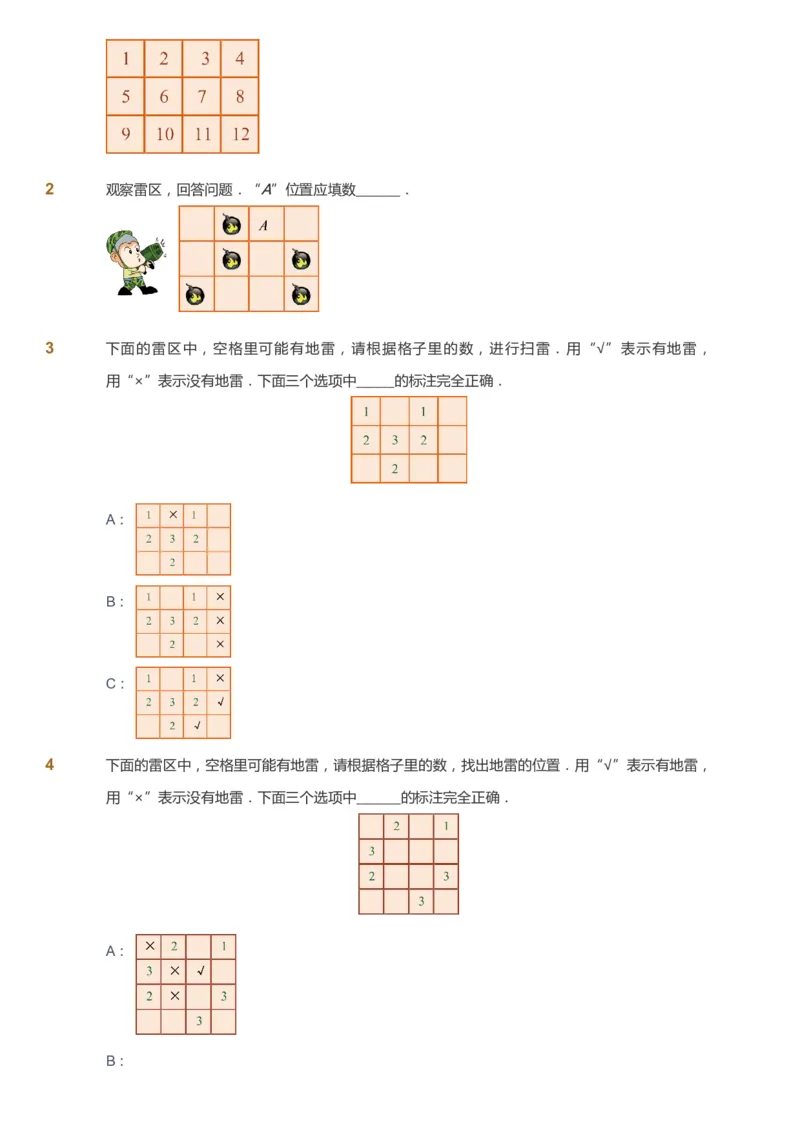 课本+自我巩固+课堂落实_《爱学习》小学初中数学和奥数资料_高斯数学爱学习课件_4奥数思维创新_二年级高斯数学思维创新_寒高斯数学2阶思维创新
