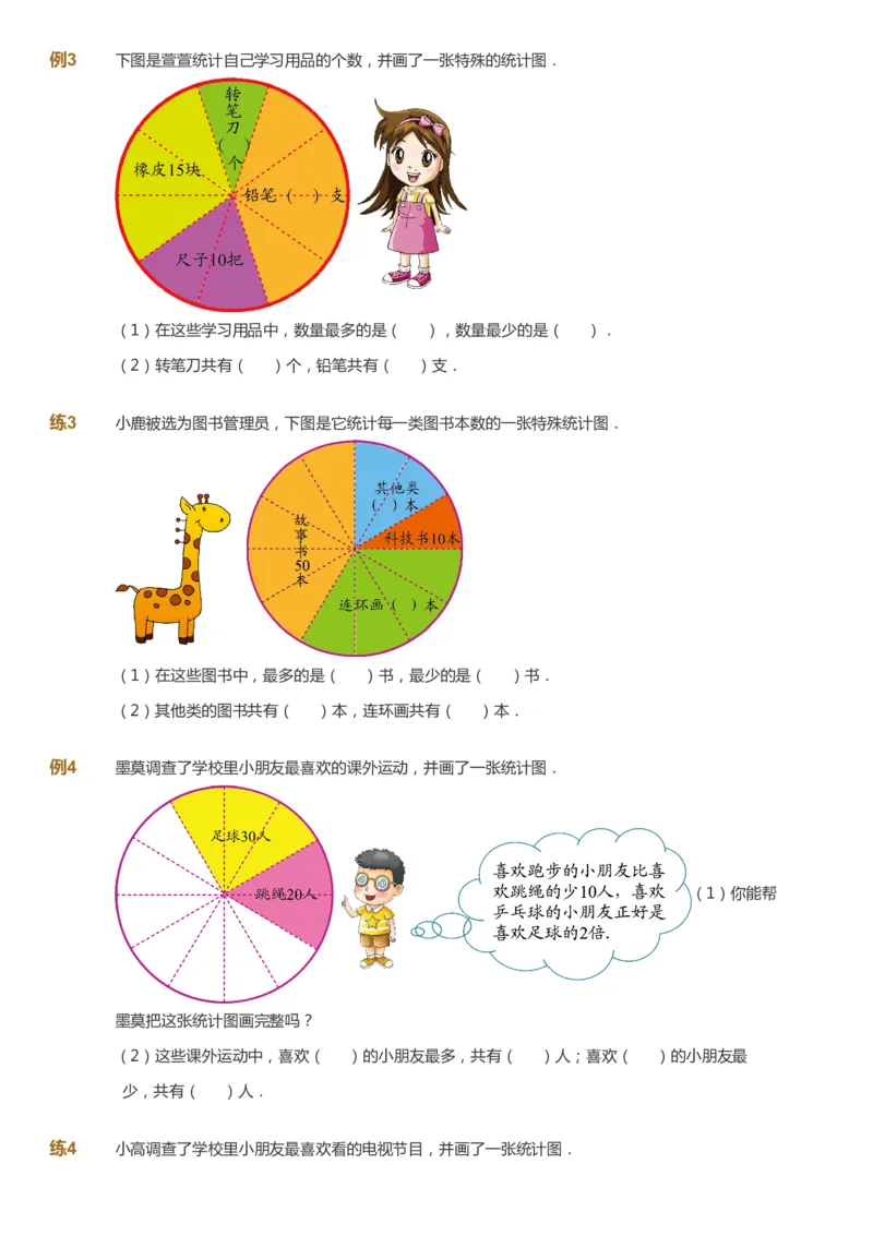 课本+自我巩固+课堂落实_《爱学习》小学初中数学和奥数资料_高斯数学爱学习课件_4奥数思维创新_二年级高斯数学思维创新_寒高斯数学2阶思维创新