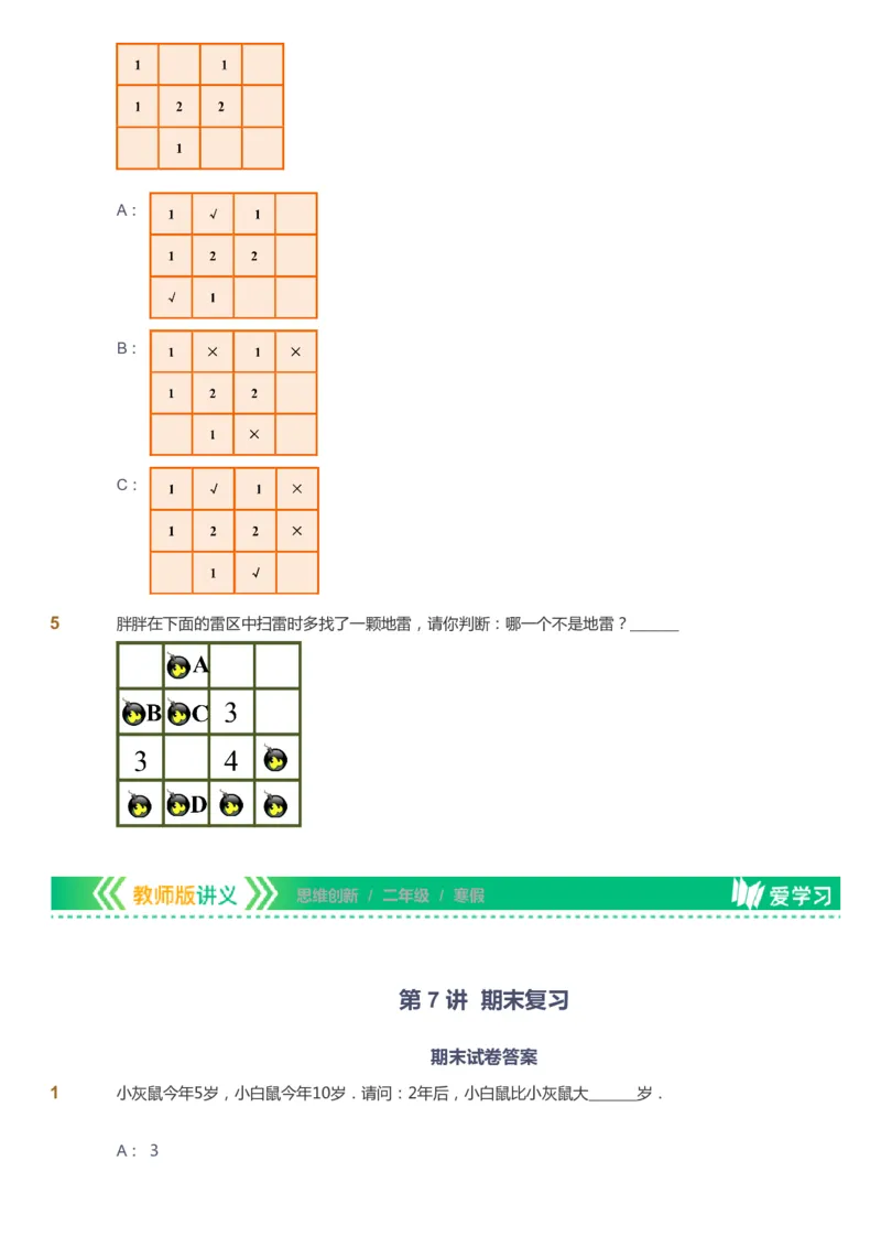 课本+自我巩固+课堂落实_《爱学习》小学初中数学和奥数资料_高斯数学爱学习课件_4奥数思维创新_二年级高斯数学思维创新_寒高斯数学2阶思维创新