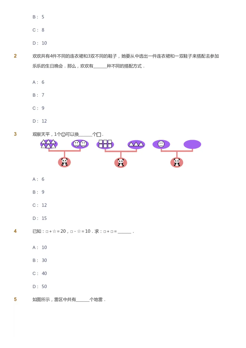 课本+自我巩固+课堂落实_《爱学习》小学初中数学和奥数资料_高斯数学爱学习课件_4奥数思维创新_二年级高斯数学思维创新_寒高斯数学2阶思维创新