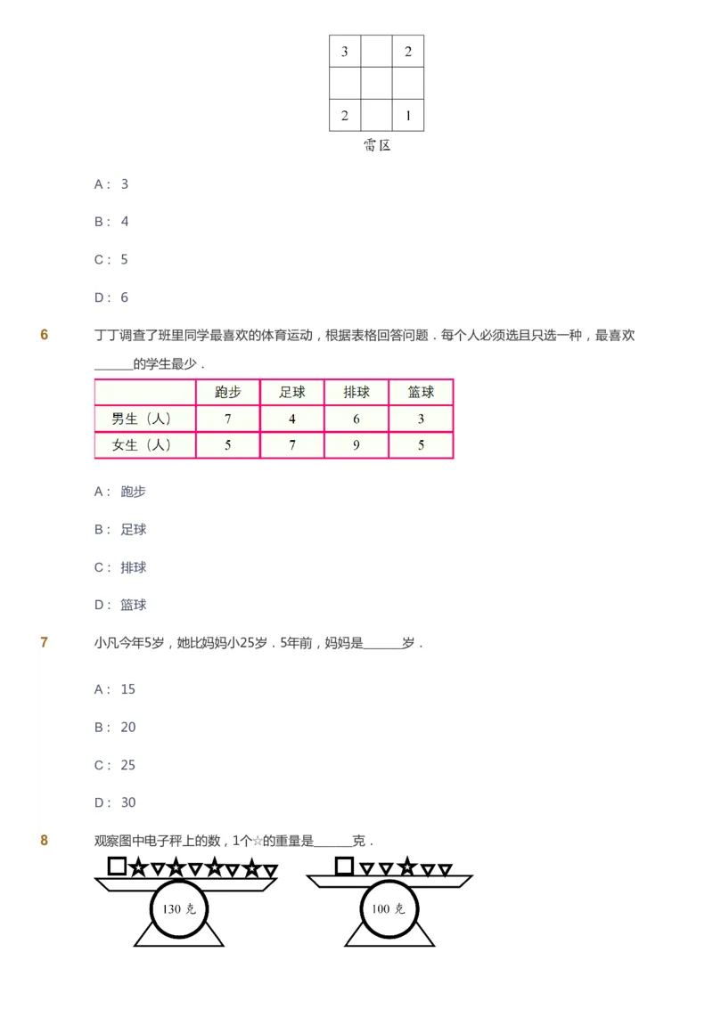 课本+自我巩固+课堂落实_《爱学习》小学初中数学和奥数资料_高斯数学爱学习课件_4奥数思维创新_二年级高斯数学思维创新_寒高斯数学2阶思维创新
