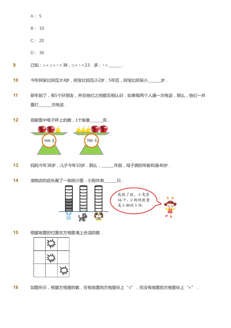 课本+自我巩固+课堂落实_《爱学习》小学初中数学和奥数资料_高斯数学爱学习课件_4奥数思维创新_二年级高斯数学思维创新_寒高斯数学2阶思维创新