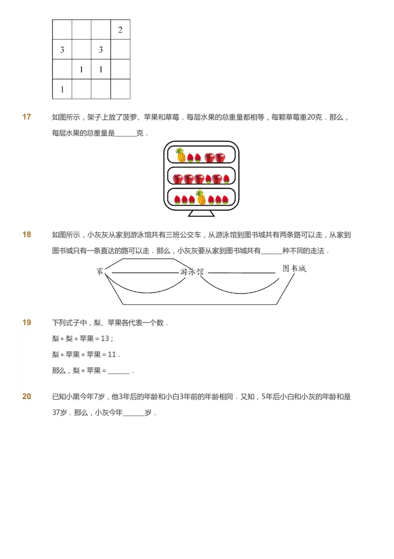 课本+自我巩固+课堂落实_《爱学习》小学初中数学和奥数资料_高斯数学爱学习课件_4奥数思维创新_二年级高斯数学思维创新_寒高斯数学2阶思维创新