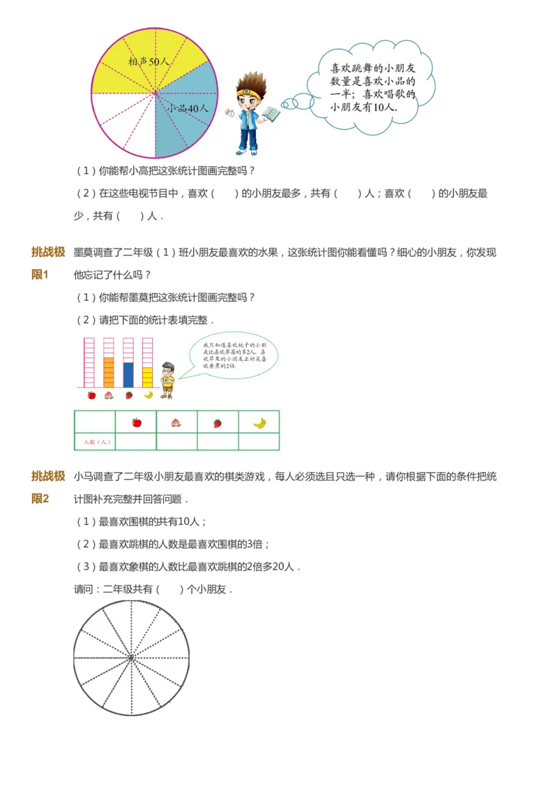 课本+自我巩固+课堂落实_《爱学习》小学初中数学和奥数资料_高斯数学爱学习课件_4奥数思维创新_二年级高斯数学思维创新_寒高斯数学2阶思维创新
