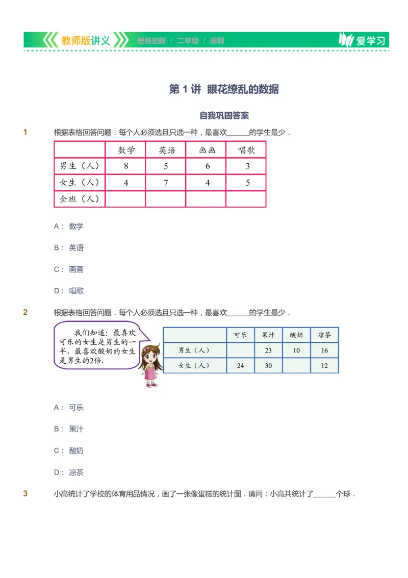 课本+自我巩固+课堂落实_《爱学习》小学初中数学和奥数资料_高斯数学爱学习课件_4奥数思维创新_二年级高斯数学思维创新_寒高斯数学2阶思维创新