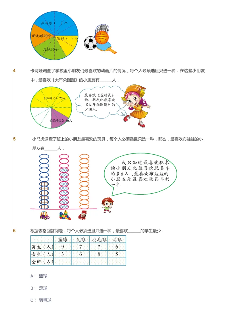 课本+自我巩固+课堂落实_《爱学习》小学初中数学和奥数资料_高斯数学爱学习课件_4奥数思维创新_二年级高斯数学思维创新_寒高斯数学2阶思维创新