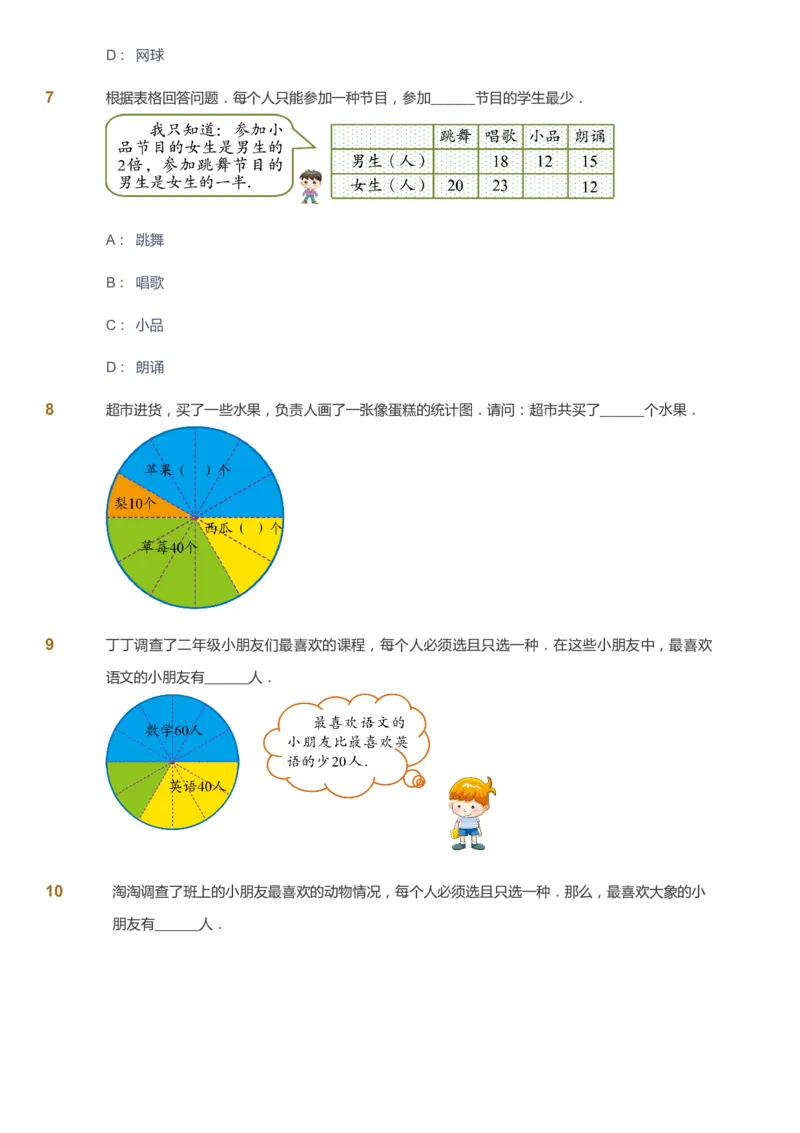 课本+自我巩固+课堂落实_《爱学习》小学初中数学和奥数资料_高斯数学爱学习课件_4奥数思维创新_二年级高斯数学思维创新_寒高斯数学2阶思维创新