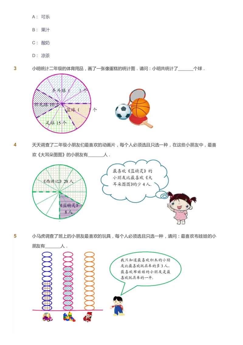 课本+自我巩固+课堂落实_《爱学习》小学初中数学和奥数资料_高斯数学爱学习课件_4奥数思维创新_二年级高斯数学思维创新_寒高斯数学2阶思维创新