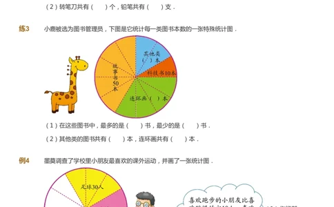 课本+自我巩固+课堂落实_《爱学习》小学初中数学和奥数资料_高斯数学爱学习课件_4奥数思维创新_二年级高斯数学思维创新_寒高斯数学2阶思维创新