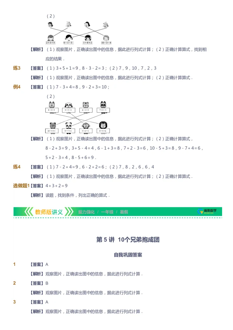 课本+自我巩固+课堂落实（答案）_《爱学习》小学初中数学和奥数资料_高斯数学爱学习课件_2人教小学能力强化_一年级高斯数学能力强化_暑数学1阶能力强化