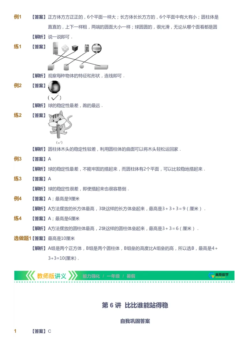 课本+自我巩固+课堂落实（答案）_《爱学习》小学初中数学和奥数资料_高斯数学爱学习课件_2人教小学能力强化_一年级高斯数学能力强化_暑数学1阶能力强化