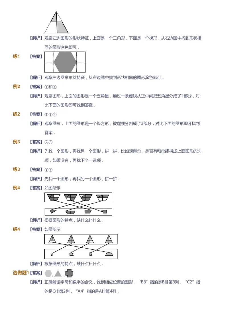 课本+自我巩固+课堂落实（答案）_《爱学习》小学初中数学和奥数资料_高斯数学爱学习课件_2人教小学能力强化_一年级高斯数学能力强化_暑数学1阶能力强化