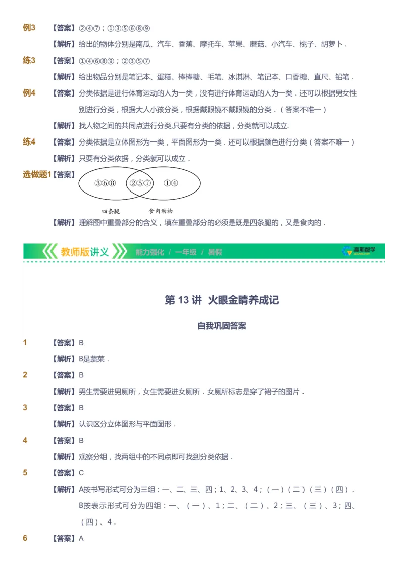 课本+自我巩固+课堂落实（答案）_《爱学习》小学初中数学和奥数资料_高斯数学爱学习课件_2人教小学能力强化_一年级高斯数学能力强化_暑数学1阶能力强化
