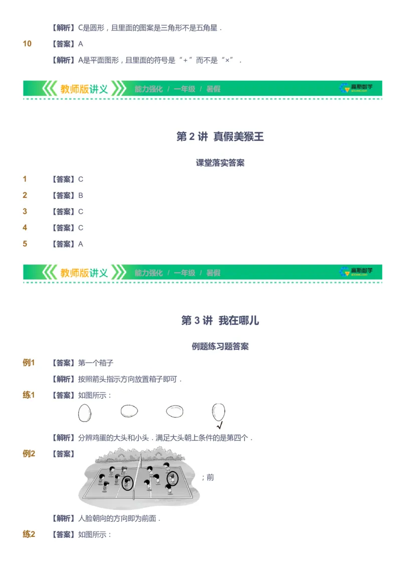 课本+自我巩固+课堂落实（答案）_《爱学习》小学初中数学和奥数资料_高斯数学爱学习课件_2人教小学能力强化_一年级高斯数学能力强化_暑数学1阶能力强化