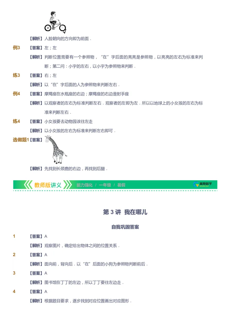 课本+自我巩固+课堂落实（答案）_《爱学习》小学初中数学和奥数资料_高斯数学爱学习课件_2人教小学能力强化_一年级高斯数学能力强化_暑数学1阶能力强化