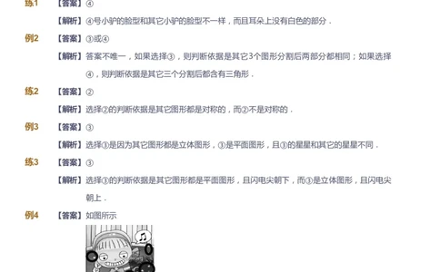 课本+自我巩固+课堂落实（答案）_《爱学习》小学初中数学和奥数资料_高斯数学爱学习课件_2人教小学能力强化_一年级高斯数学能力强化_暑数学1阶能力强化