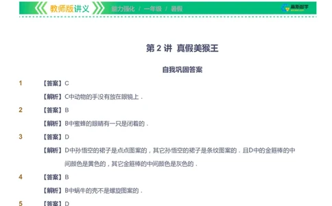 课本+自我巩固+课堂落实（答案）_《爱学习》小学初中数学和奥数资料_高斯数学爱学习课件_2人教小学能力强化_一年级高斯数学能力强化_暑数学1阶能力强化