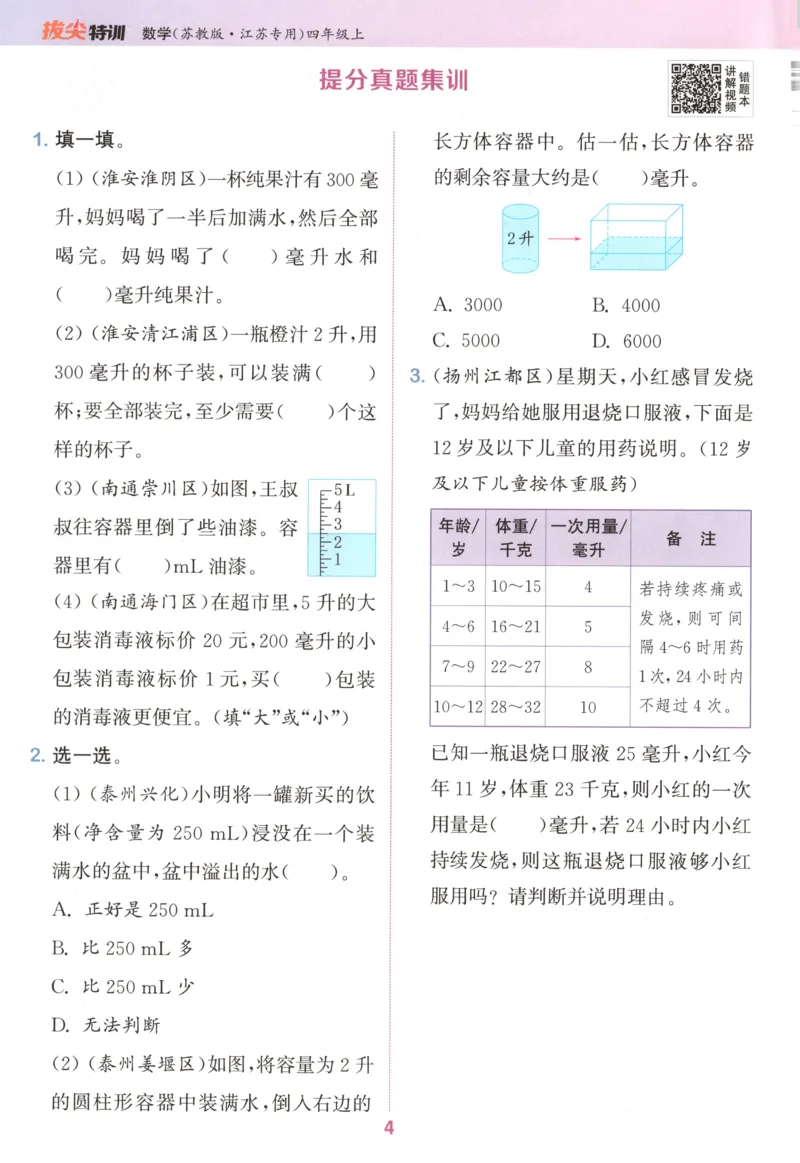 四年级数学苏教江苏专版上册25秋《拔尖特训》_25秋《拔尖特训》小学语数英各版本_1-6年级数学苏教江苏专版上册25秋《拔尖特训》_四年级数学苏教江苏专版上册25秋《拔尖特训》