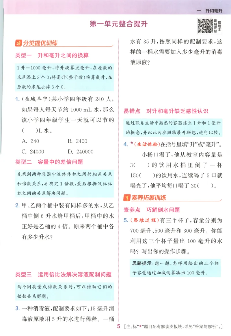 四年级数学苏教江苏专版上册25秋《拔尖特训》_25秋《拔尖特训》小学语数英各版本_1-6年级数学苏教江苏专版上册25秋《拔尖特训》_四年级数学苏教江苏专版上册25秋《拔尖特训》