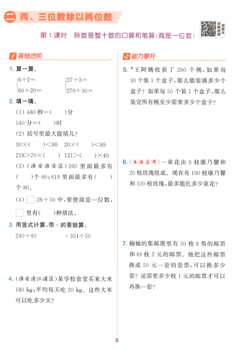 四年级数学苏教江苏专版上册25秋《拔尖特训》_25秋《拔尖特训》小学语数英各版本_1-6年级数学苏教江苏专版上册25秋《拔尖特训》_四年级数学苏教江苏专版上册25秋《拔尖特训》