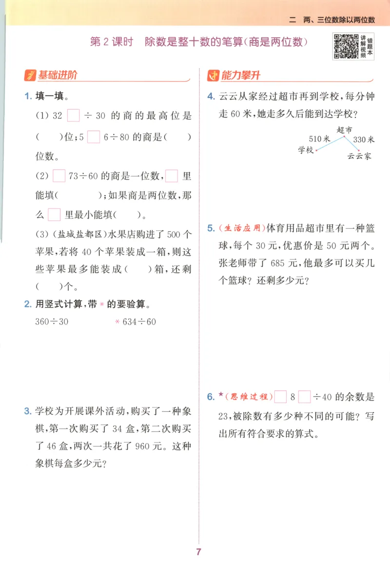 四年级数学苏教江苏专版上册25秋《拔尖特训》_25秋《拔尖特训》小学语数英各版本_1-6年级数学苏教江苏专版上册25秋《拔尖特训》_四年级数学苏教江苏专版上册25秋《拔尖特训》