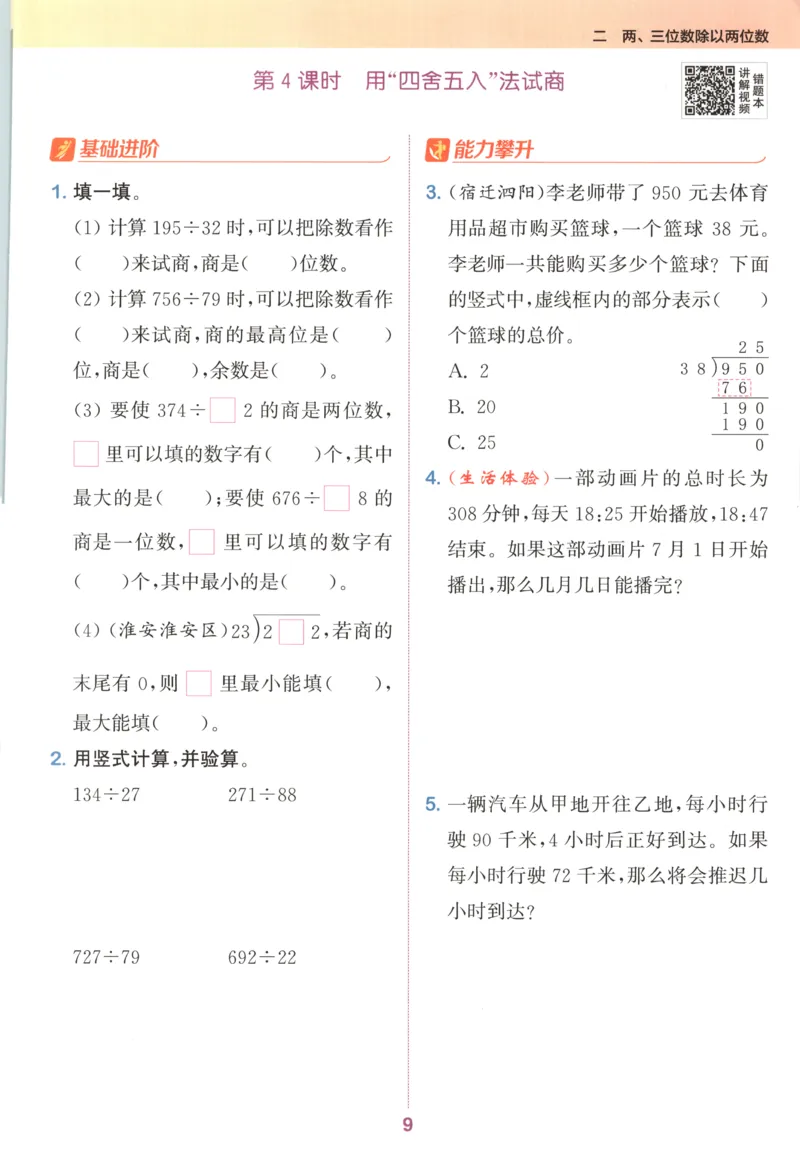 四年级数学苏教江苏专版上册25秋《拔尖特训》_25秋《拔尖特训》小学语数英各版本_1-6年级数学苏教江苏专版上册25秋《拔尖特训》_四年级数学苏教江苏专版上册25秋《拔尖特训》