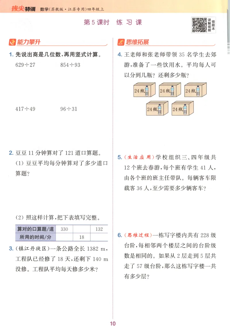四年级数学苏教江苏专版上册25秋《拔尖特训》_25秋《拔尖特训》小学语数英各版本_1-6年级数学苏教江苏专版上册25秋《拔尖特训》_四年级数学苏教江苏专版上册25秋《拔尖特训》