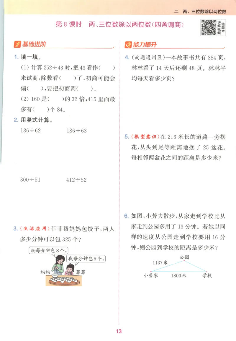 四年级数学苏教江苏专版上册25秋《拔尖特训》_25秋《拔尖特训》小学语数英各版本_1-6年级数学苏教江苏专版上册25秋《拔尖特训》_四年级数学苏教江苏专版上册25秋《拔尖特训》