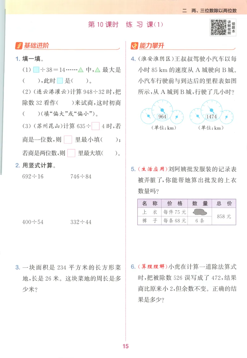 四年级数学苏教江苏专版上册25秋《拔尖特训》_25秋《拔尖特训》小学语数英各版本_1-6年级数学苏教江苏专版上册25秋《拔尖特训》_四年级数学苏教江苏专版上册25秋《拔尖特训》