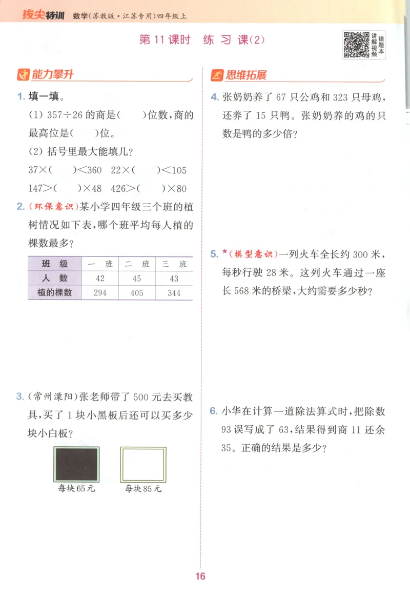 四年级数学苏教江苏专版上册25秋《拔尖特训》_25秋《拔尖特训》小学语数英各版本_1-6年级数学苏教江苏专版上册25秋《拔尖特训》_四年级数学苏教江苏专版上册25秋《拔尖特训》