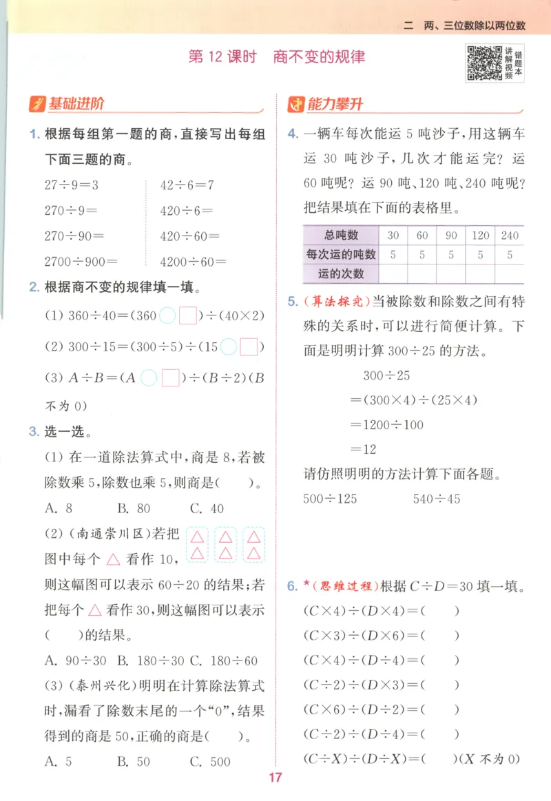 四年级数学苏教江苏专版上册25秋《拔尖特训》_25秋《拔尖特训》小学语数英各版本_1-6年级数学苏教江苏专版上册25秋《拔尖特训》_四年级数学苏教江苏专版上册25秋《拔尖特训》