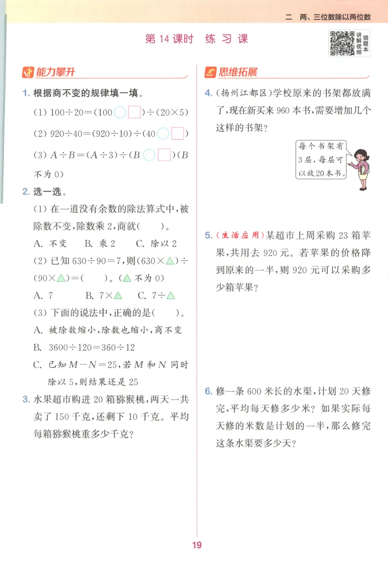 四年级数学苏教江苏专版上册25秋《拔尖特训》_25秋《拔尖特训》小学语数英各版本_1-6年级数学苏教江苏专版上册25秋《拔尖特训》_四年级数学苏教江苏专版上册25秋《拔尖特训》