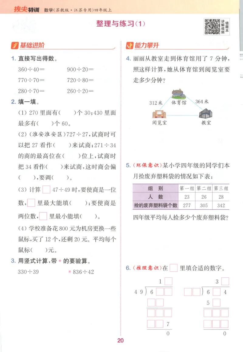 四年级数学苏教江苏专版上册25秋《拔尖特训》_25秋《拔尖特训》小学语数英各版本_1-6年级数学苏教江苏专版上册25秋《拔尖特训》_四年级数学苏教江苏专版上册25秋《拔尖特训》