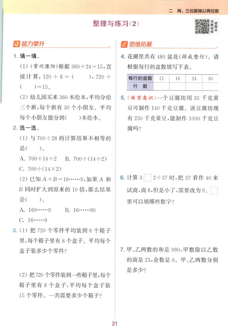 四年级数学苏教江苏专版上册25秋《拔尖特训》_25秋《拔尖特训》小学语数英各版本_1-6年级数学苏教江苏专版上册25秋《拔尖特训》_四年级数学苏教江苏专版上册25秋《拔尖特训》