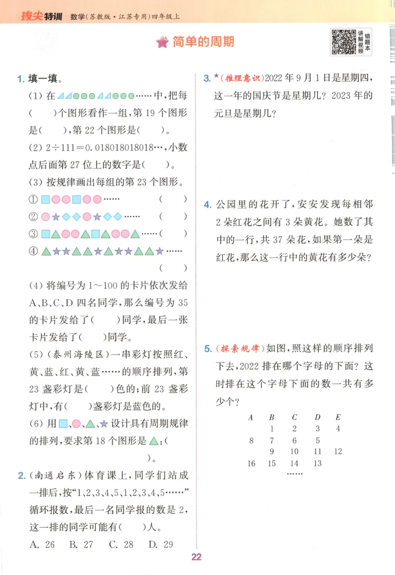 四年级数学苏教江苏专版上册25秋《拔尖特训》_25秋《拔尖特训》小学语数英各版本_1-6年级数学苏教江苏专版上册25秋《拔尖特训》_四年级数学苏教江苏专版上册25秋《拔尖特训》