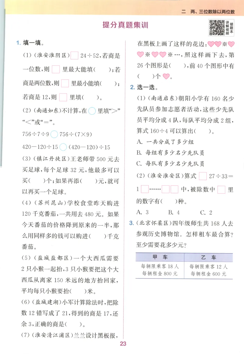 四年级数学苏教江苏专版上册25秋《拔尖特训》_25秋《拔尖特训》小学语数英各版本_1-6年级数学苏教江苏专版上册25秋《拔尖特训》_四年级数学苏教江苏专版上册25秋《拔尖特训》