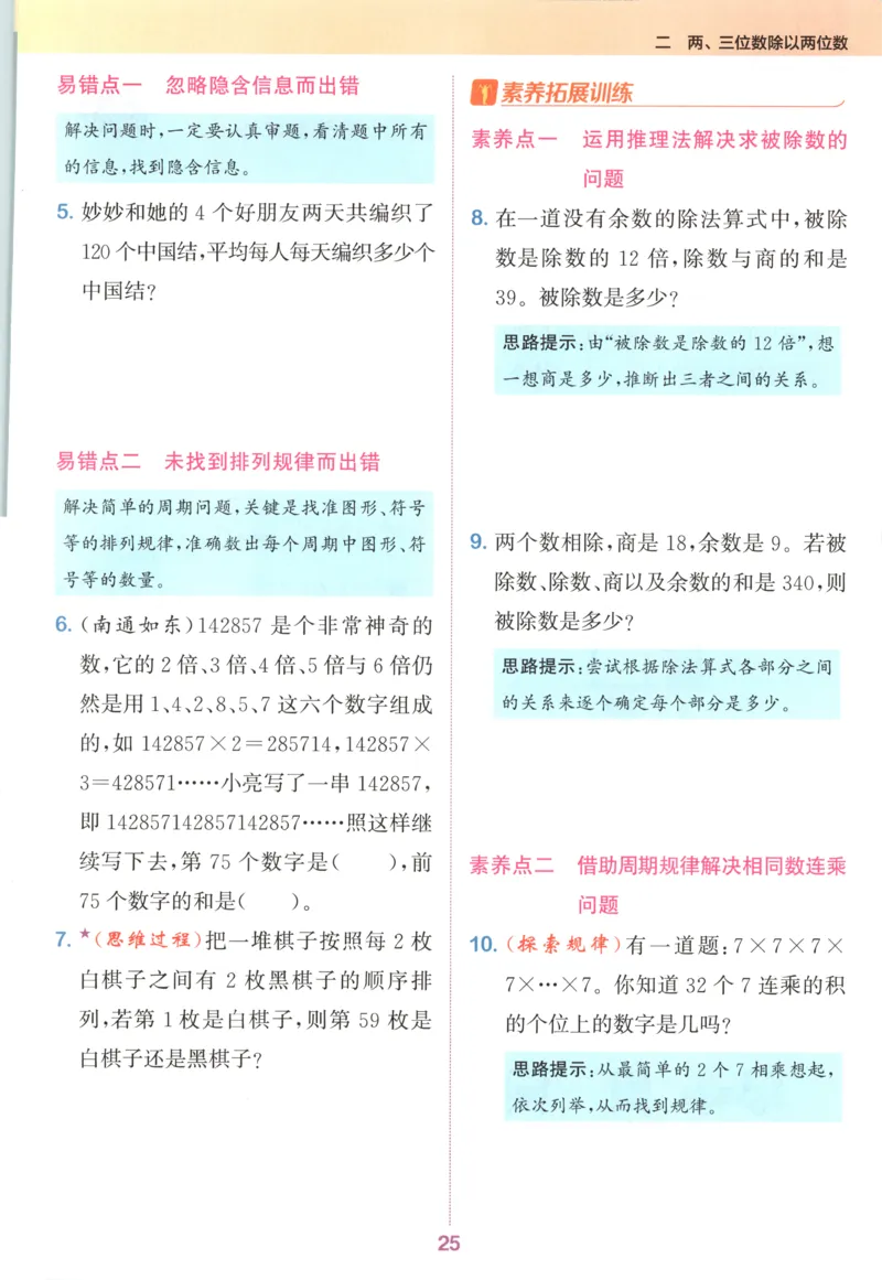 四年级数学苏教江苏专版上册25秋《拔尖特训》_25秋《拔尖特训》小学语数英各版本_1-6年级数学苏教江苏专版上册25秋《拔尖特训》_四年级数学苏教江苏专版上册25秋《拔尖特训》