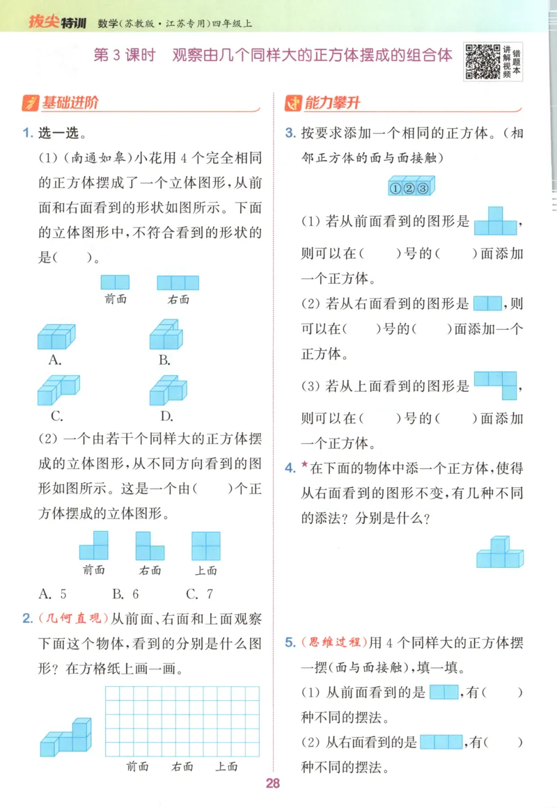 四年级数学苏教江苏专版上册25秋《拔尖特训》_25秋《拔尖特训》小学语数英各版本_1-6年级数学苏教江苏专版上册25秋《拔尖特训》_四年级数学苏教江苏专版上册25秋《拔尖特训》