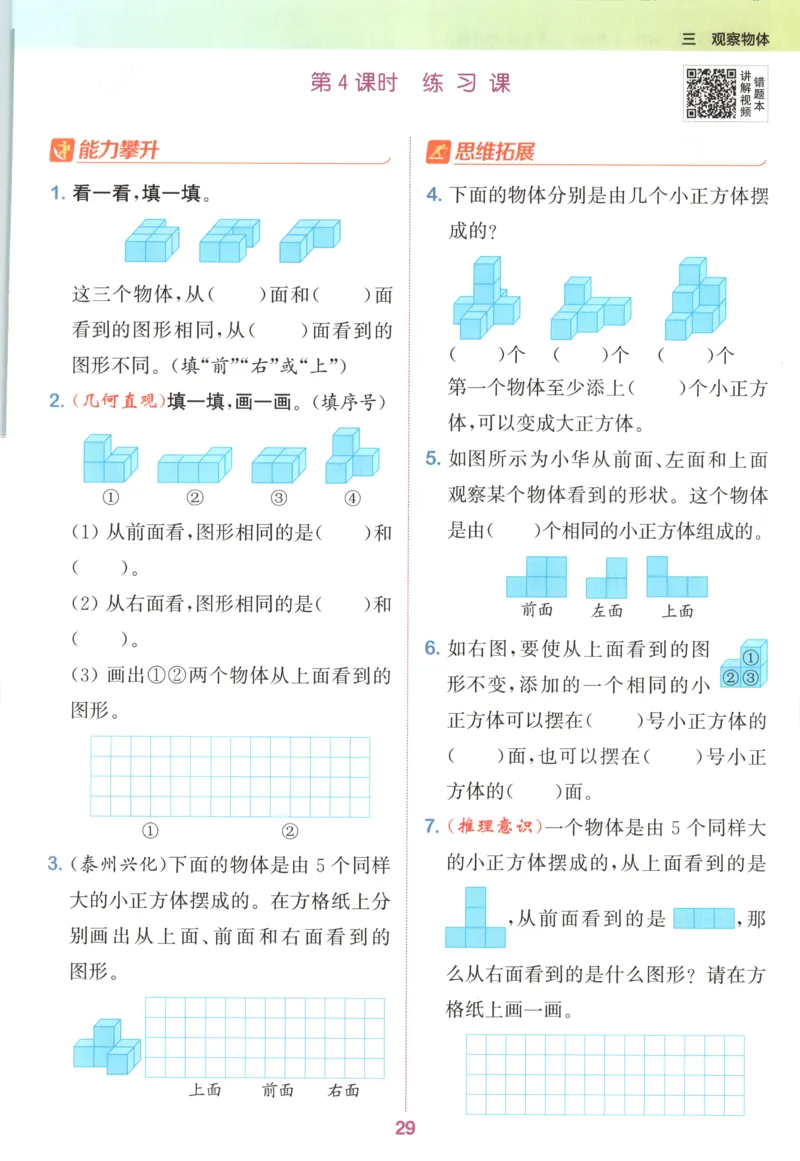四年级数学苏教江苏专版上册25秋《拔尖特训》_25秋《拔尖特训》小学语数英各版本_1-6年级数学苏教江苏专版上册25秋《拔尖特训》_四年级数学苏教江苏专版上册25秋《拔尖特训》