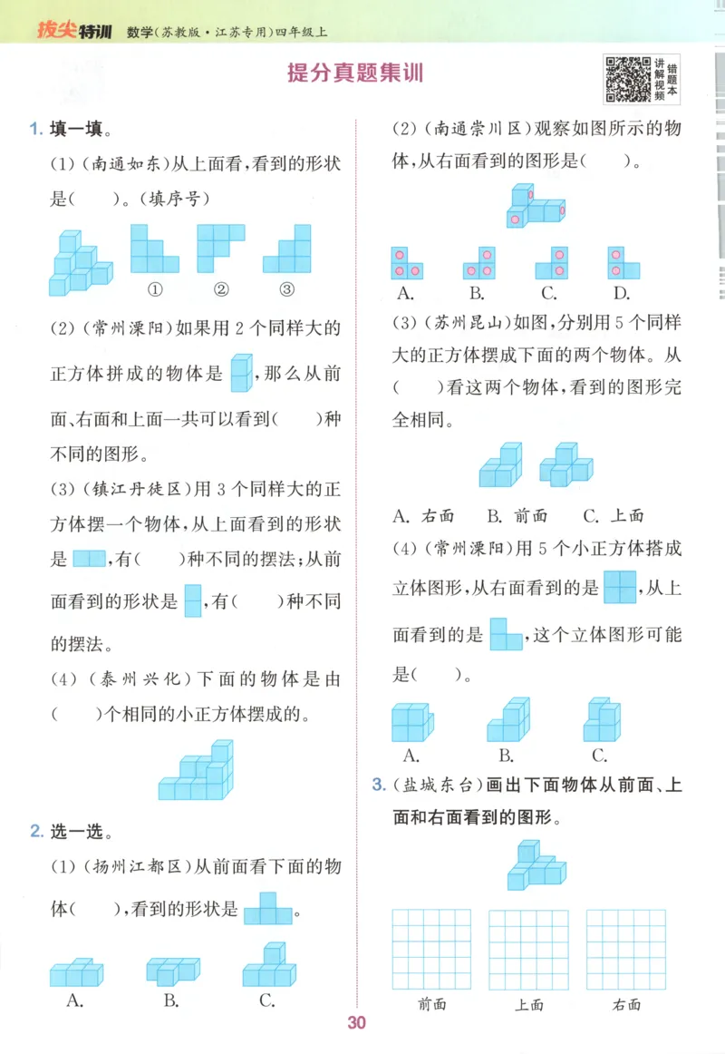 四年级数学苏教江苏专版上册25秋《拔尖特训》_25秋《拔尖特训》小学语数英各版本_1-6年级数学苏教江苏专版上册25秋《拔尖特训》_四年级数学苏教江苏专版上册25秋《拔尖特训》