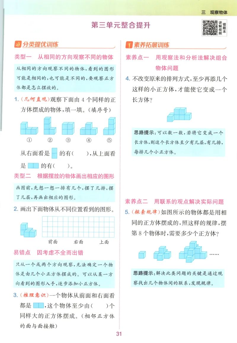 四年级数学苏教江苏专版上册25秋《拔尖特训》_25秋《拔尖特训》小学语数英各版本_1-6年级数学苏教江苏专版上册25秋《拔尖特训》_四年级数学苏教江苏专版上册25秋《拔尖特训》