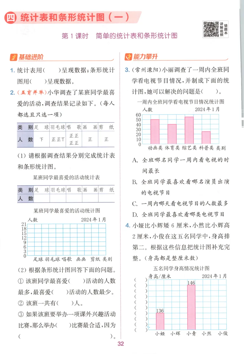 四年级数学苏教江苏专版上册25秋《拔尖特训》_25秋《拔尖特训》小学语数英各版本_1-6年级数学苏教江苏专版上册25秋《拔尖特训》_四年级数学苏教江苏专版上册25秋《拔尖特训》