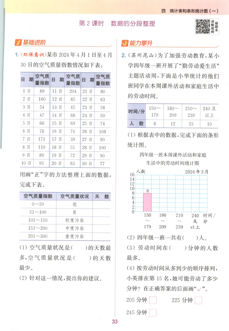 四年级数学苏教江苏专版上册25秋《拔尖特训》_25秋《拔尖特训》小学语数英各版本_1-6年级数学苏教江苏专版上册25秋《拔尖特训》_四年级数学苏教江苏专版上册25秋《拔尖特训》