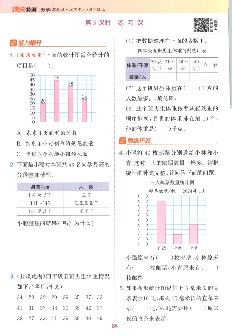 四年级数学苏教江苏专版上册25秋《拔尖特训》_25秋《拔尖特训》小学语数英各版本_1-6年级数学苏教江苏专版上册25秋《拔尖特训》_四年级数学苏教江苏专版上册25秋《拔尖特训》