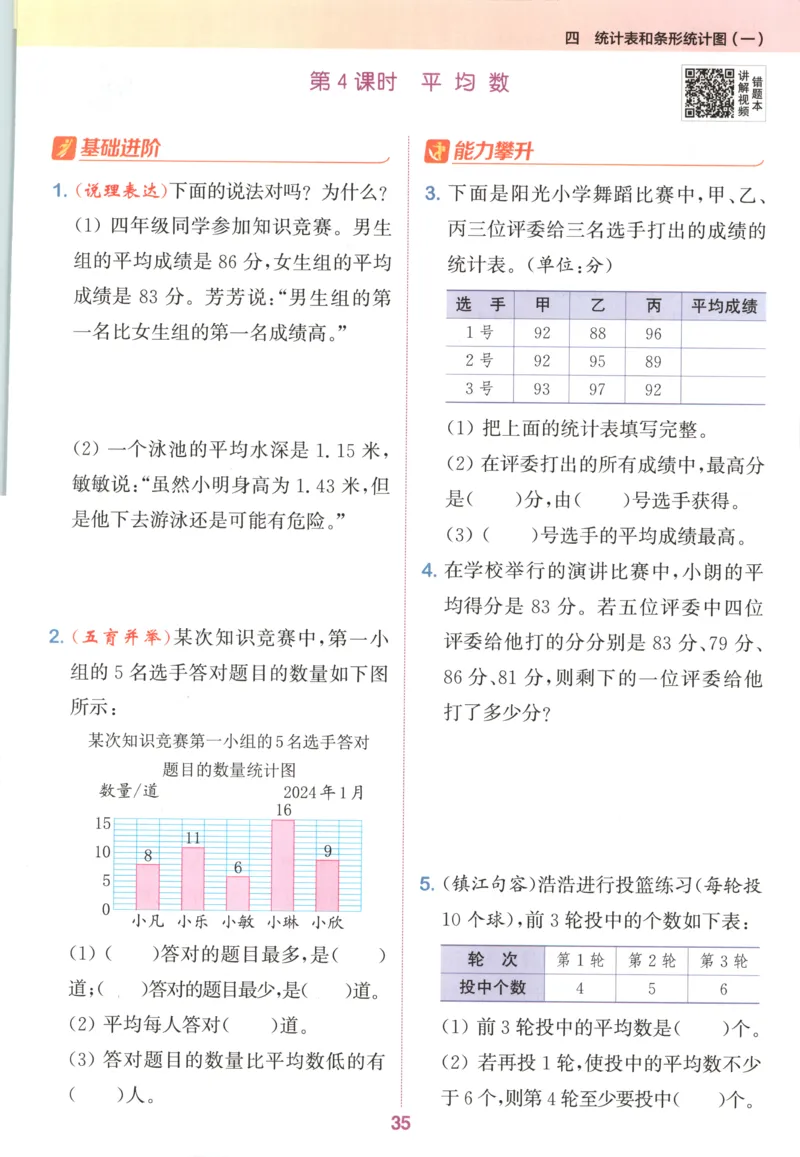 四年级数学苏教江苏专版上册25秋《拔尖特训》_25秋《拔尖特训》小学语数英各版本_1-6年级数学苏教江苏专版上册25秋《拔尖特训》_四年级数学苏教江苏专版上册25秋《拔尖特训》